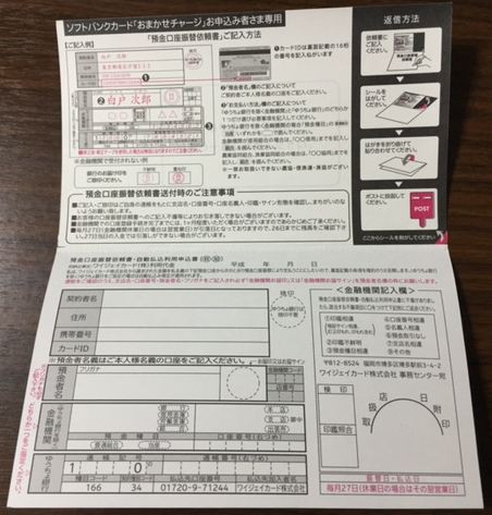 新 ソフトバンクカードを申込み手続きしてきました ホワイトbbを契約 解約してみた