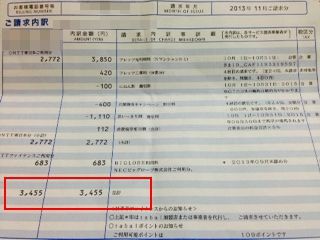 ホワイトbbとフレッツ光は料金がどれだけ違うのか ホワイトbbを契約 解約してみた