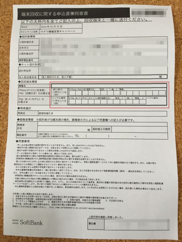 下取りキット届いたので愛着あるiphone5を返送してサヨナラした ホワイトbbを契約 解約してみた
