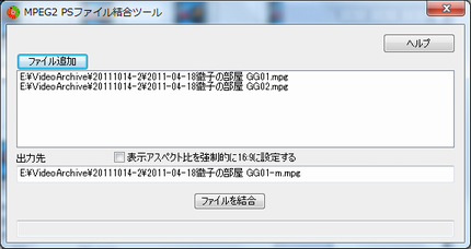 Mpeg2 Psファイル結合ツールでdvd Ramから抽出した番組タイトルを結合