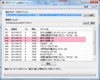 Mpeg2 Psファイル結合ツールでdvd Ramから抽出した番組タイトルを結合