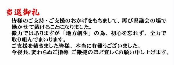 当選御礼 十河 直の活動ブログ 当選御礼 十河 直の活動ブログ
