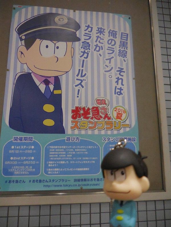 おそ急さんスタンプラリー ファーストステージ まとめ 青草 ほしのそうこ