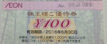 Mv九州 株主優待券 選択商品到着 15年2月権利 3171 株主優待侍