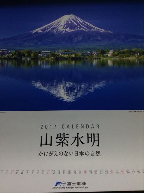 富士電機 カレンダー 16年6月権利 6504 株主優待侍