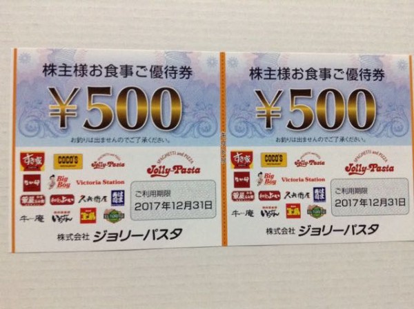 ジョリーパスタ 10000円分 株主優待券 ゼンショーグループで利用可-