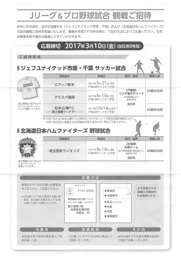 富士電機 スポーツ観戦招待案内 16年12月権利 6504 株主優待侍 富士電機 スポーツ観戦招待案内 16年12月権利 6504 株主優待侍