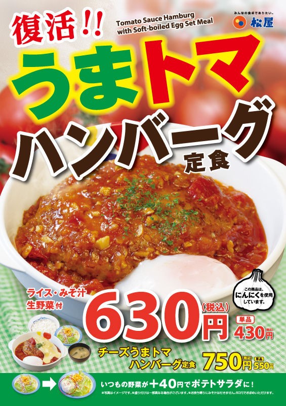 うまトマハンバーグ 松屋 松屋フーズ株主優待券利用 株主優待侍