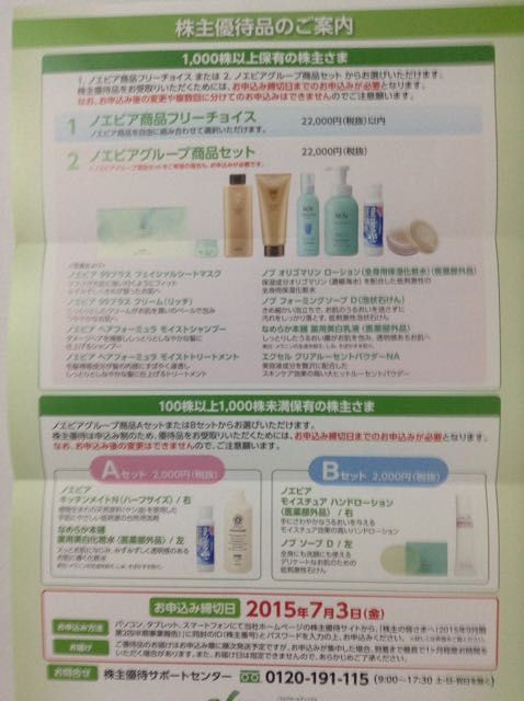 司教 アンソロジー 正直 ノエビア 化粧品 カタログ Unifood Inc Jp