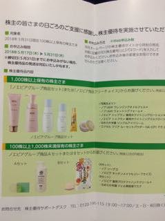 ノエビアhd せっけん 食器用洗剤 18年3月権利 4928 株主優待侍