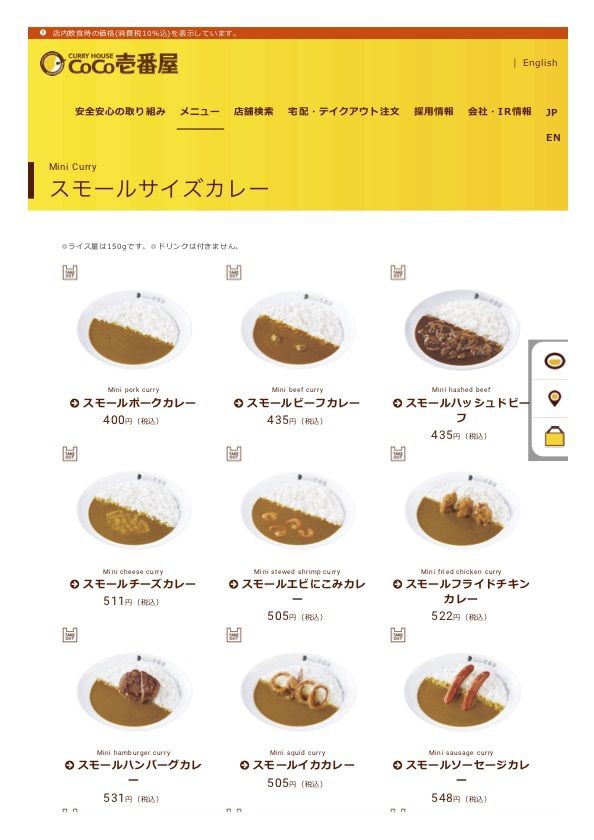 スモールほうれん草カレー ｃｏｃｏ壱番屋 株主優待侍