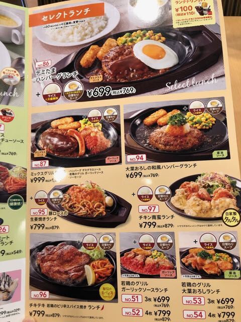 ガストのランチメニューがリニューアルした すかいらーく株主優待券利用 株主優待侍