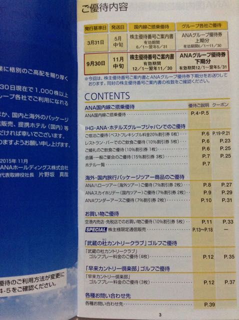 Ana 株主優待割引券 2015年9月権利 9202 株主優待侍