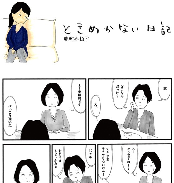 11年7月17日 モテない系女子と非モテ男子 住宅都市整理公団 別棟