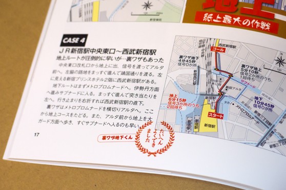 カジュアル地下 の記事書きました 首都東京 ターミナル駅断面透視図 住宅都市整理公団 別棟