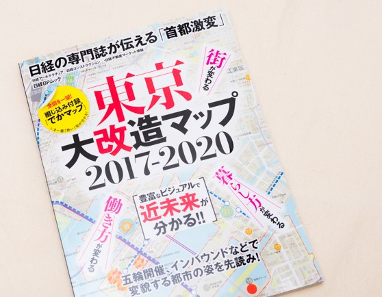 東京大改造マップ17 がほぼ写真集 住宅都市整理公団 別棟