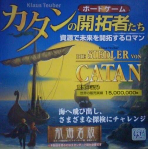 116 カタンの開拓者たち 航海者版 Diesiedlervoncatan ボードゲームな毎日