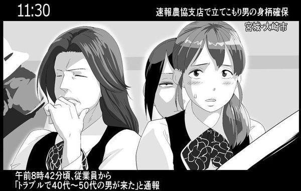 農協立てこもりバカ事件 のオバサンと イラスト D そっくりさん 生き写し大全集