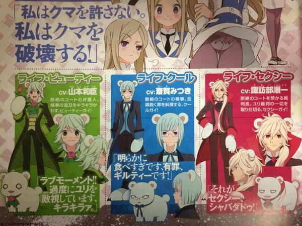 ユリ熊嵐 アニメ設定画でパンチラ確認 追加キャスト 山本和臣 斎賀みつき 諏訪部順一 そくどく ユリ熊嵐 アニメ設定画でパンチラ確認 追加キャスト 山本和臣 斎賀みつき 諏訪部順一 そくどく