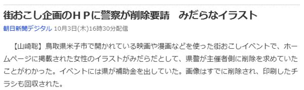 アカン ガイナックスが中心となった街おこし企画のｈｐにみだらなイラスト 警察が削除要請 そくどく