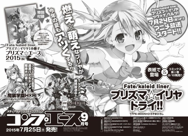 新刊情報 書籍 アニメ偽物語副音声副読本 上巻 プリズマ イリヤ 小冊子 付属 コンプエース 15年9月号 設定集 まりかセヴンのひみつ3 などが予約開始 そくどく 新刊情報 書籍 アニメ偽物語副音声副読本 上巻 プリズマ イリヤ 小冊子 付属 コンプエース 15年9月号 設定集 まりかセヴンのひみつ3 などが予約開始 そくどく