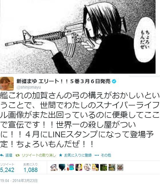 艦これ 漫画家 新條まゆさん Twitterの 加賀さんの弓騒動 に便乗して宣伝ｗｗｗｗｗｗ そくどく