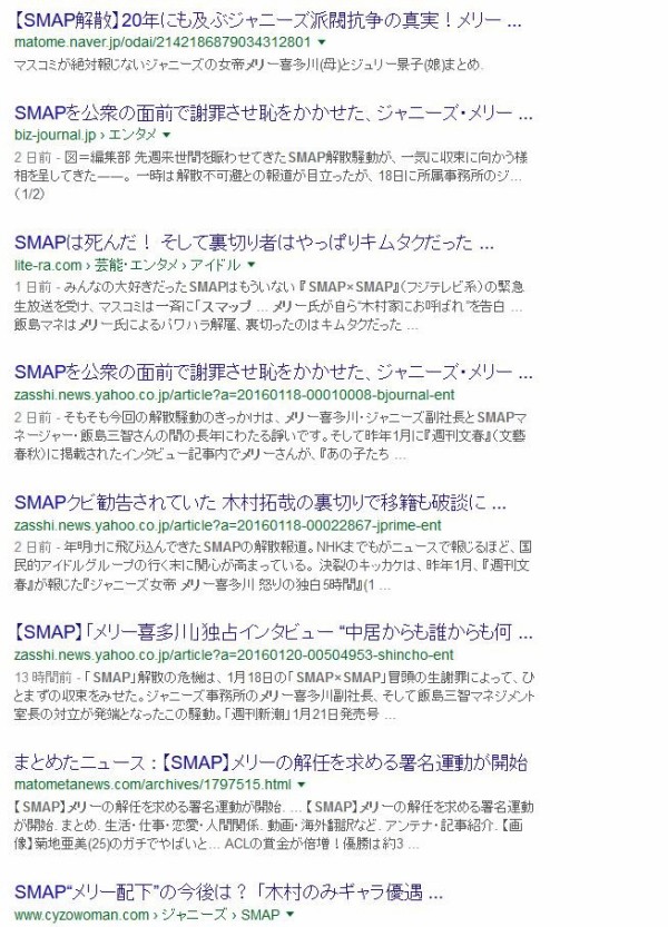 Smap 解散危機 謝罪会見と香取慎吾さんの闇について語るスレまとめ そくどく