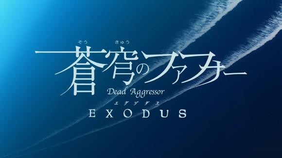 蒼穹のファフナー Exodus 第26話 竜宮島 感想まとめ メインキャラの退場者続出に涙不可避 島へ戻る続編は来るのか そくどく