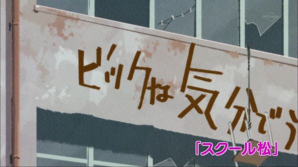 おそ松さん 第話 教えてハタ坊 スクール松 イヤミの学校 感想まとめ カラ松の乳首丸見え そして六つ子がお笑いや声優を目指した結果 そくどく