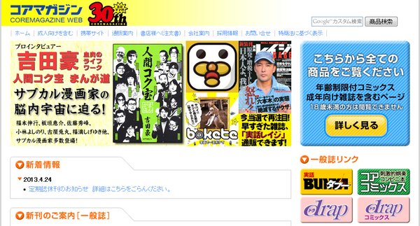 コアマガジン 取締役3人が逮捕 モザイクがほとんどないわいせつ雑誌を書店に配布 該当しない程度に編集した と容疑否認 そくどく コアマガジン 取締役3人が逮捕 モザイクがほとんどないわいせつ雑誌を書店に配布 該当しない程度に編集した と容疑否認 そくどく