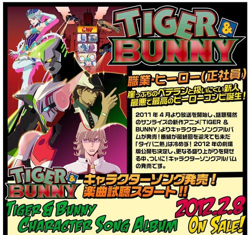 Tiger Bunny ルナ先生や斎藤さん ベンさんのデュエット曲などのキャラソン発売決定 ｗｗｗ そくどく