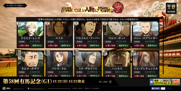 進撃の巨人 Jraサイトでキャラ人気投票開始 Vipの介入でハンネスに人気集中ｗｗｗｗ そくどく