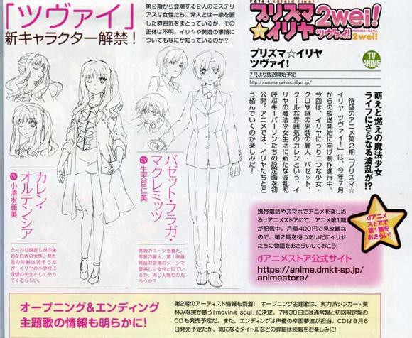 プリズマ イリヤ ツヴァイ バゼット Cv 生天目仁美 カレン Cv 小清水亜美 のアニメ設定画ｷﾀ ﾟ ﾟ そくどく