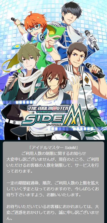 アイマス Sidem 人数制限でサービス再開の表示が 公式 サービス再開のお知らせは 誤報です でファンが右往左往の事案が発生 そくどく