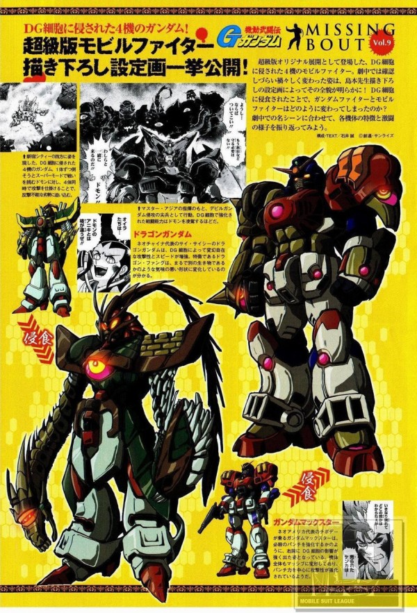 機動武闘伝gガンダム 島本和彦先生描き下ろしの Dg細胞に侵されたシャッフル同盟 のオリジナル機体公開 禍々しいカッコイイ そくどく