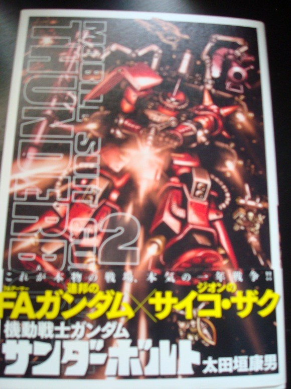 読んでみた 機動戦士ガンダム サンダーボルト 第2集 立体作品集 2人に振りかかる過酷な現実と運命 そして劇中完全再現のプラモ作品が素晴らしい そくどく 読んでみた 機動戦士ガンダム サンダーボルト 第2集 立体作品集 2人に振りかかる過酷な現実と運命 そして劇中完全再現のプラモ作品が素晴らしい そくどく