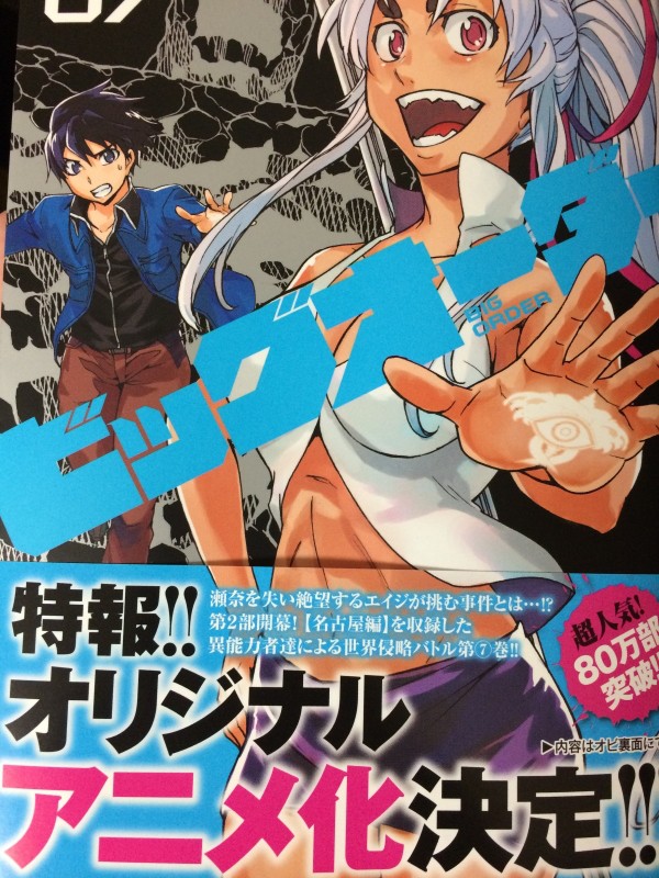 ビッグオーダー アニメ化決定 最新巻となるコミック第7巻の帯にて発表 そくどく