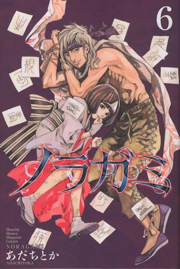 ノラガミ 月刊少年マガジン連載 ノラガミ Tvアニメ化決定 コミック最新刊の帯で発表 そくどく