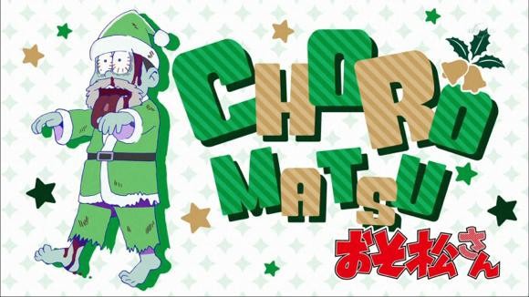 おそ松さん 第11話 クリスマスおそ松さん 感想まとめ 1話ぶりのリアル頭身 ラブホ 風俗やavとやりたい放題の短編ラッシュ そくどく