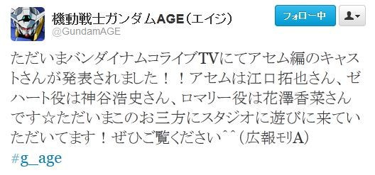 機動戦士ガンダムage 第2世代キャスト発表 アセム 江口拓也 ロマリー 花澤香菜 ゼハート 神谷浩史 これは期待できそうだぞ そくどく