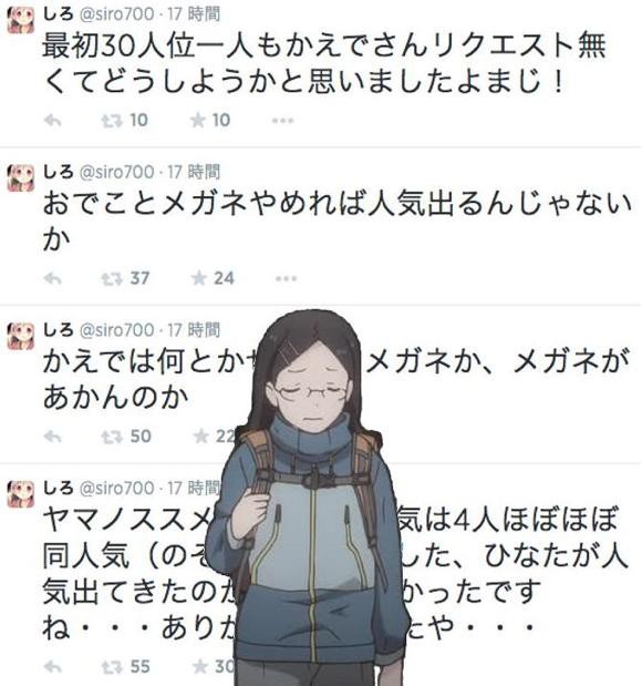 ヤマノススメ 原作者 しろ先生が かえでの不人気っぷりを嘆くツイート かえでは何とかせねば メガネか メガネがあかんのか そくどく