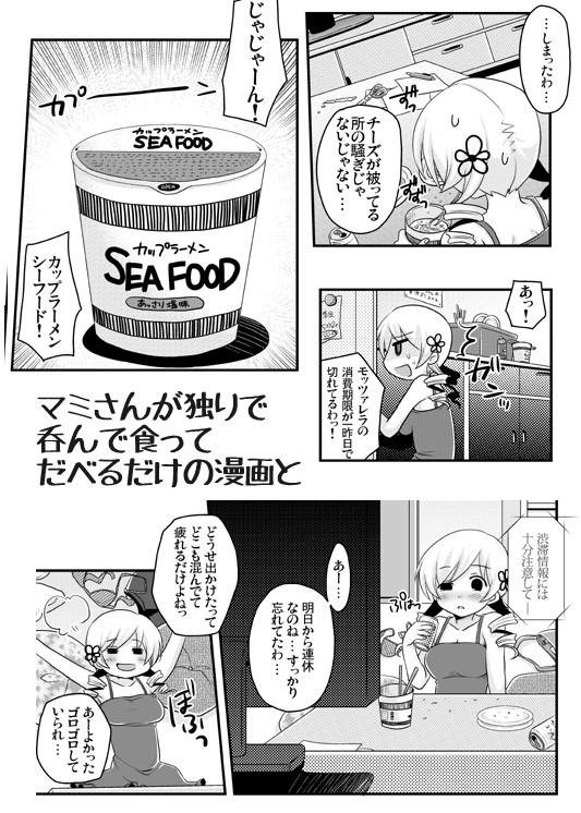 魔法少女まどか マギカ あの アラサーマミさん シリーズがなんと まんがタイムきらら マギカ で連載決定 そくどく