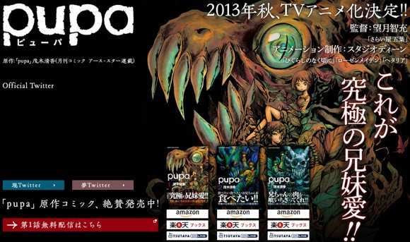 Pupa Tvアニメ13年秋 Tvアニメ化決定 監督 望月智充 制作 スタジオディーン そくどく