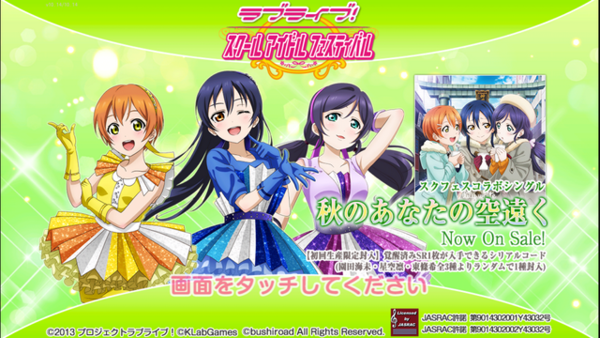 ラブライブ スクフェス 新タイトル画像ｷﾀ ﾟ ﾟ Ur ことり Sr にこ 希 海未 花陽など新イラストまとめ そくどく