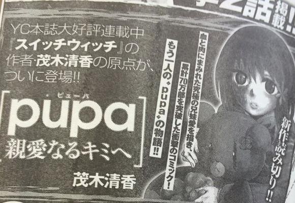 Pupa 新作読み切り Pupa 親愛なるキミへ 掲載決定 本編では描かれなかった もう一人のpupa ユウの物語が綴られる模様 そくどく