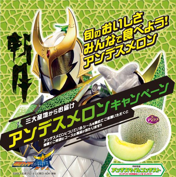 仮面ライダー鎧武 アンデスメロン と斬月さんがコラボを果たすも コラにしか見えない件 そくどく