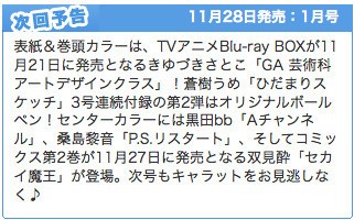 完成版 12年11月9日の小ネタまとめ そくどく