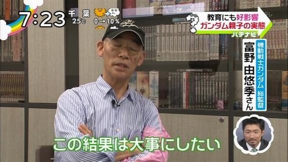 ガンダム 日テレ Zip のガンダム特集で朝から富野由悠季氏が登場 子供が フリット アスノ行きます と言う場面も そくどく