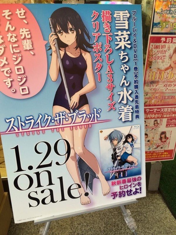 剥ぎコラ ストライクザブラッド 