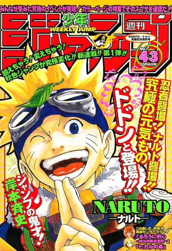 Naruto ナルト 完結を前に 第1話掲載の15年前のジャンプを無料配信 Naruto ハイキュー コラボイラストがいい感じ そくどく